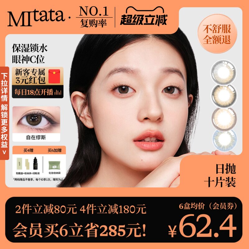 MITATA玻尿酸系列美瞳10片装日抛大小直径混血自然舒适隐形眼镜