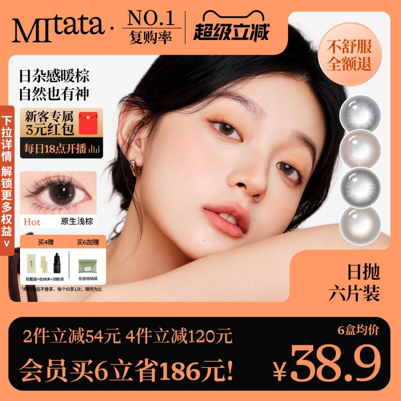Mitata原生美瞳6片女混血日抛大小直径自然日常隐形眼镜水蓝灰