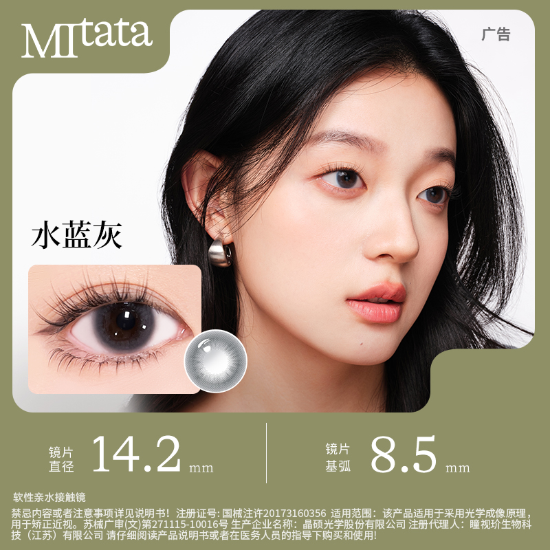 【备用链接】Mitata原生2.0美瞳日抛6片隐形眼镜zb