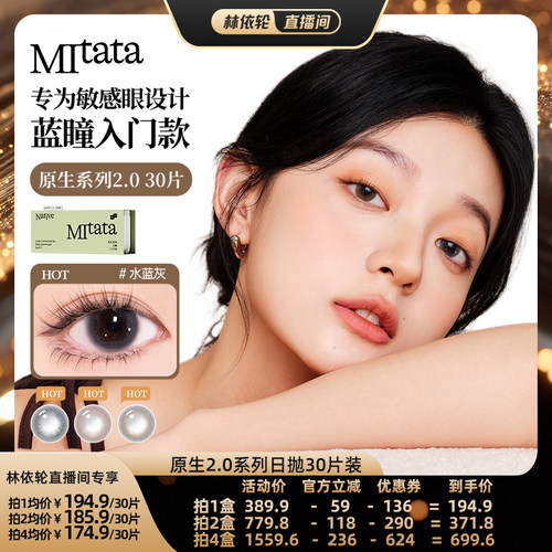 【直播间推荐】Mitata原生2.0美瞳30片日抛自然舒适隐形眼镜zb