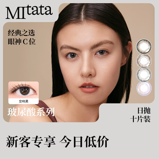 MITATA非离子美瞳日抛混血自然彩色隐形眼镜10片 试戴合集
