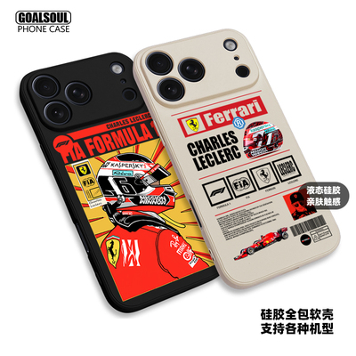 F1勒克莱尔液态硅胶手机壳