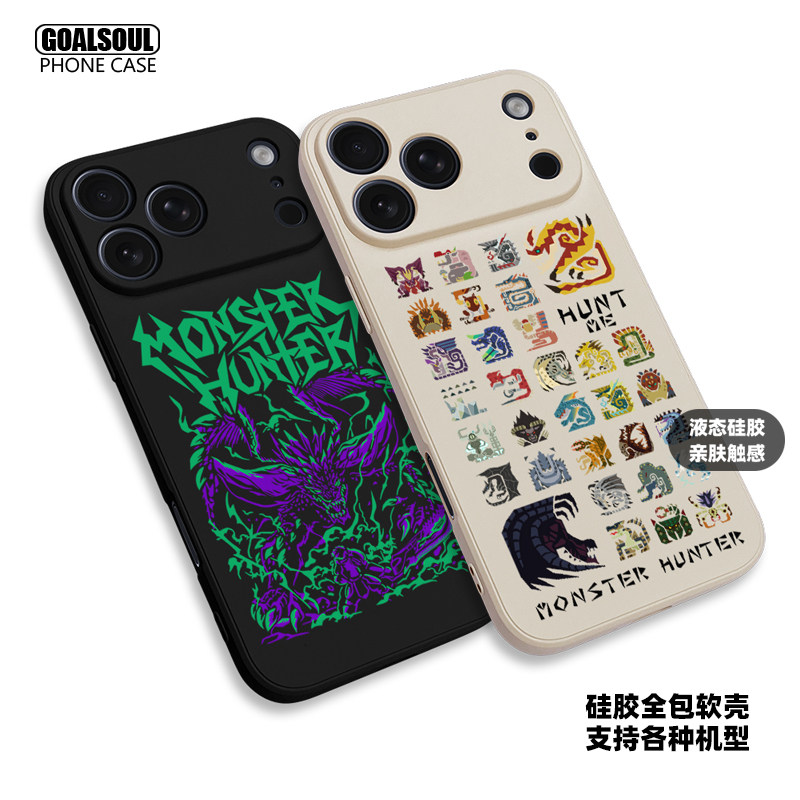 怪物猎人液态硅胶手机壳