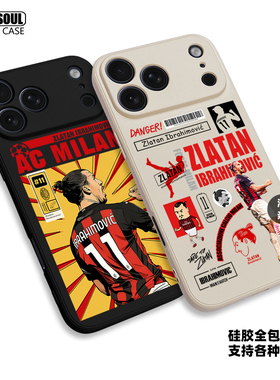 伊布拉希莫维奇手机壳伊布16pro/15/17promax17PROmate60pro硅胶软壳 米15/17PRO16PM全包软壳S25/24 K90/80