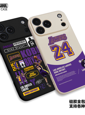 科比 KOBE手机壳16pro/15/17promax air湖人24号BRYANT K80/70iqoo13篮球mate70/60pro硅胶软壳 米15/17PRO