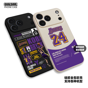 科比 KOBE手机壳16pro/15/17promax air湖人24号BRYANT K80/70iqoo13篮球mate70/60pro硅胶软壳 米15/17PRO