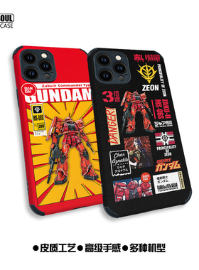 高达15Promax手机壳ip14红色扎古15Pro 13PM夏亚专用MS-06S机动战士mate60pro动漫潮牌K70 P60米14皮质软壳