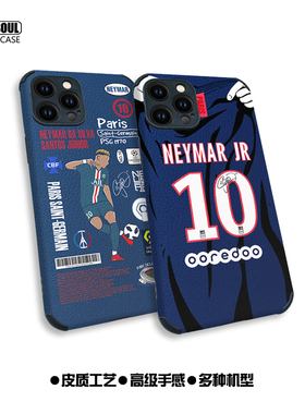 内马尔ip14手机壳12pro 14promax巴黎圣日耳曼K50皮纹11pro软壳xs小羊皮纹iqoo11 magic5全包壳13Pro米12