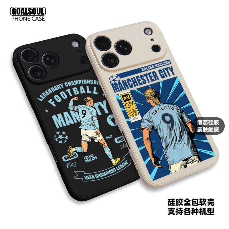 曼城哈兰德液态硅胶手机壳