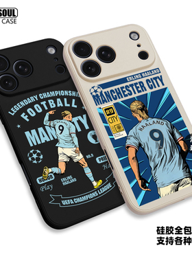 哈兰德 手机壳16pro/15/17promax曼城9号HAALAND 17pro air K80/70 iqoo13足球mate70/60pro米15硅胶软壳iqoo