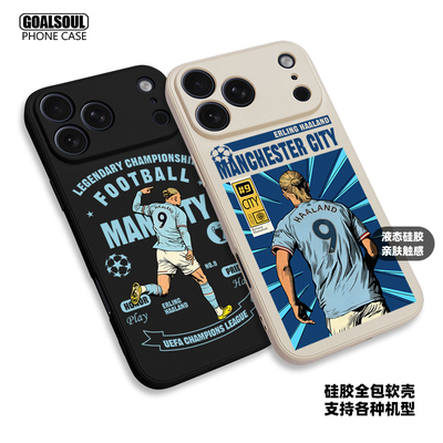 曼城哈兰德液态硅胶手机壳