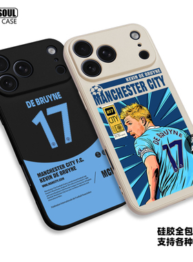 德布劳内 手机壳16pro/15/17promax曼城17号DE BRUYNE17pro air K80/70 iqoo13足球mate70/60pro米15硅胶软壳