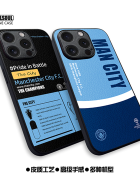曼城 手机壳ip15/14/16 15pm14promax足球mate60/70/40pro皮质软壳K70/80米14/15 P70/60一加13 ace5pro iqoo