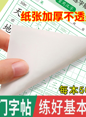 儿童点阵练字帖幼儿园数字汉字打卡练字帖幼小衔接学前班控笔训练
