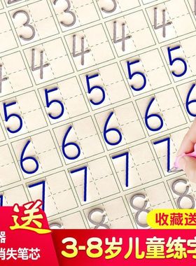 儿童魔法凹槽练字帖数字汉字幼儿园控笔训练描字描红本学期启蒙