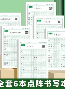 一二三年级上下册同步点阵字帖每日练生字笔顺练习纸拼音笔画组词