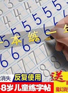 儿童魔法凹槽练字帖写字数字幼儿园控笔训练描字描红本学期启蒙