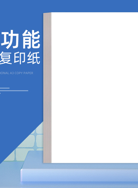 A4复印纸70克打印纸空白纸草稿纸绘画纸学生办公室多功能用纸