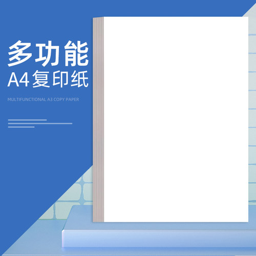 a4复印纸70克打印纸办公室用纸