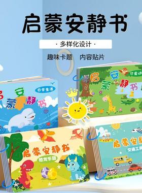 启蒙早教安静书儿童宝宝魔术粘贴婴儿手撕书撕撕书免裁剪益智识字