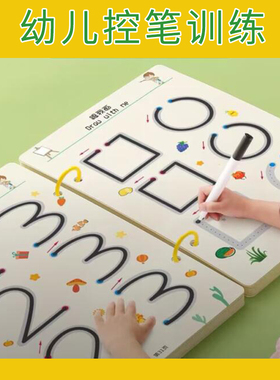 儿童控笔训练幼儿园可擦专注力练习卡早教启蒙卡宝宝思维益智描线