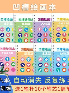 儿童凹槽绘画控笔训练画画本幼儿绘画幼儿园宝宝启蒙描红本反复画