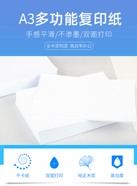 a3打印纸A3复印纸空白纸学生用草稿纸手抄报办公空白多功能绘图纸