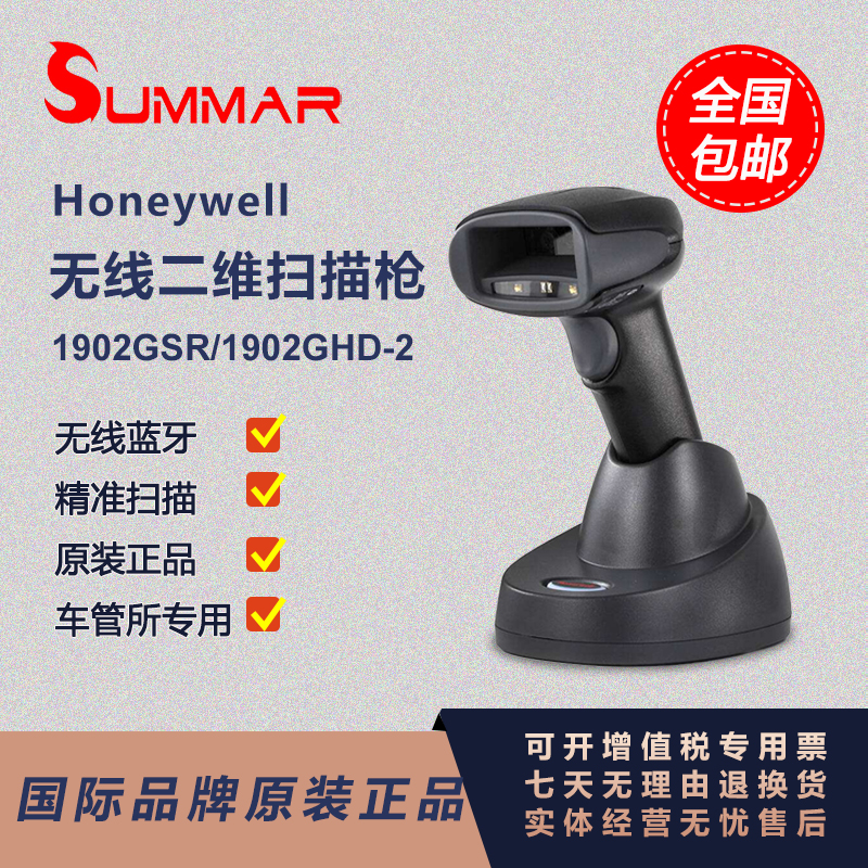 Honeywell霍尼韦尔1902GSR/GHD-2-C工业二维条码扫描枪收银扫码枪