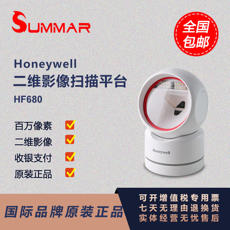 honeywell霍尼韦尔HF680扫描枪二维扫码平台超市收银机专用条形码