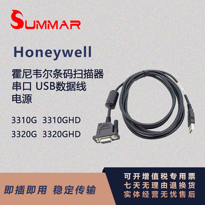 Honeywell霍尼韦尔3320/3310gUSB 串口EIO 电源 条码扫描枪数据线