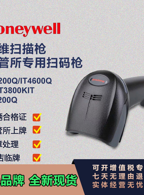 Honeywell IT4200Q IT4600Q HS200Q车管所4S店合格证二维码扫描枪