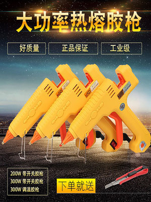 塞得热熔胶枪大功率400W500W