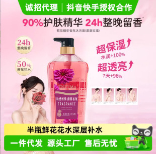 【热巴同款】旅游出差酒店便携鲜花精华香氛沐浴露液滋润香水清洁
