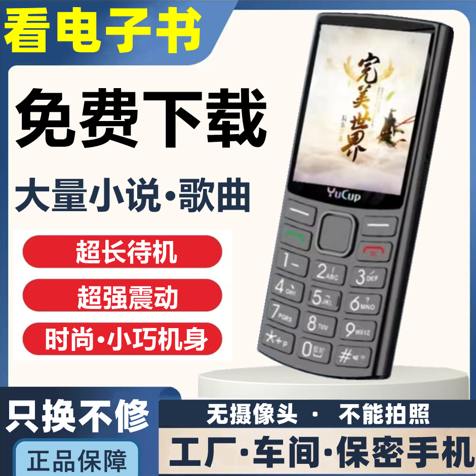 可以看小说电子书自动浏览无摄像头工厂保密老人学生按键手机