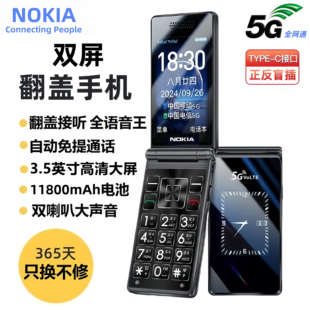 新款 诺基亚全网通5G手机双屏翻盖自动接听老人大字大声超长待机
