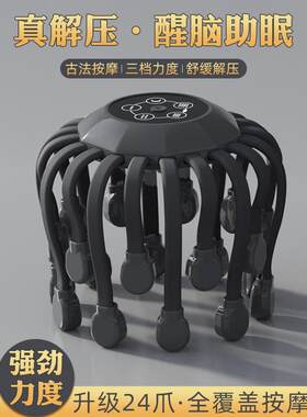 头部按摩器电动八爪鱼24爪按摩