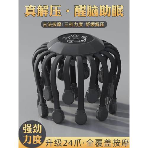 头部按摩器电动八爪鱼24爪按摩