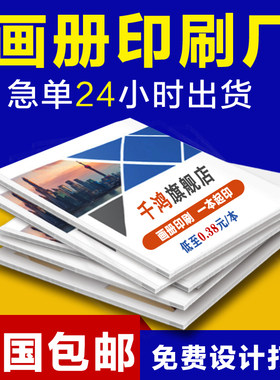 企业画册产品宣传册订做教材作品集设计制作说明书高端精装定制