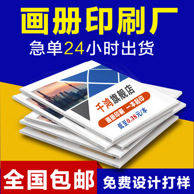 企业画册产品宣传册订做教材作品集设计制作说明书高端精装定制