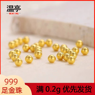 温亭【A】足金999黄金小金珠猫眼转运珠散珠蹦迪珠DIY定制款吊坠