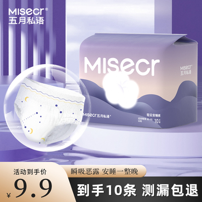 五月私语安睡裤女经期用防侧漏夜用姨妈裤卫生巾安心裤产后拉拉裤