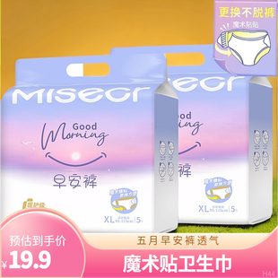 五月私语医护级安睡裤女童初潮少女魔术贴早安裤粘贴式透气免脱裤