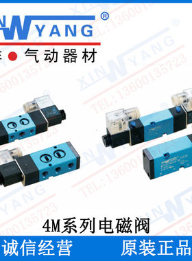 台湾新洋xinyang4M210-08电磁阀4M310/4M410/4M220/4M230/4M320