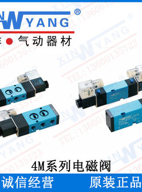 台湾新洋xinyang4M210-08电磁阀4M310/4M410/4M220/4M230/4M320
