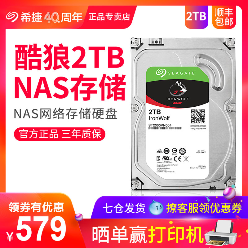 SeagateÏ£½Ý ST2000VN004 2t»úеӲÅĮ̀ʽ»úµçÄÔ»úеÅÌ2tb sataÓ²ÅÌ ¿áÀÇ2tb NASÍøÂç´æ´¢Ó²ÅÌ ÖÇÄÜÕóÁÐ