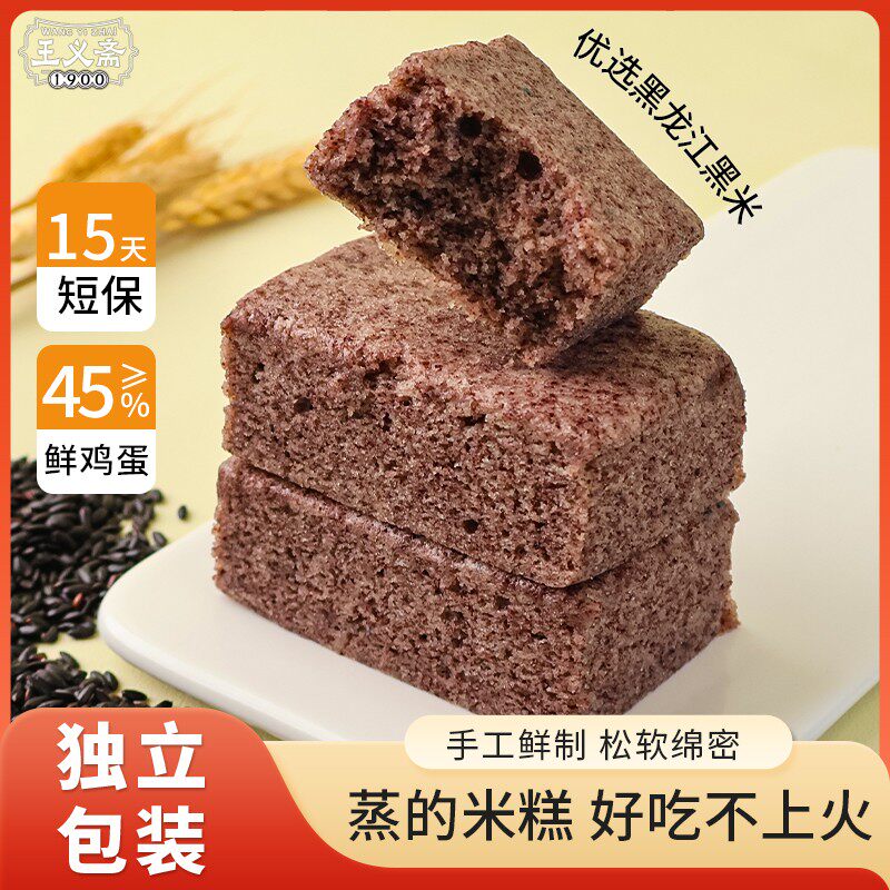 王义斋黑米糕点心零食上海特产代餐饱腹无负担早餐美味休闲好吃