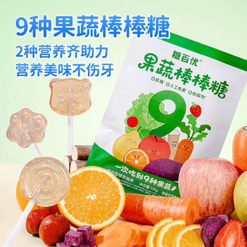 糖百优0蔗糖果蔬棒棒糖9种果蔬