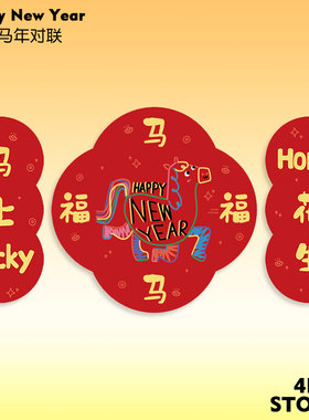 4ES | 新年马上幸运 2026贺岁对联福字春节 马年装饰好运门贴包邮