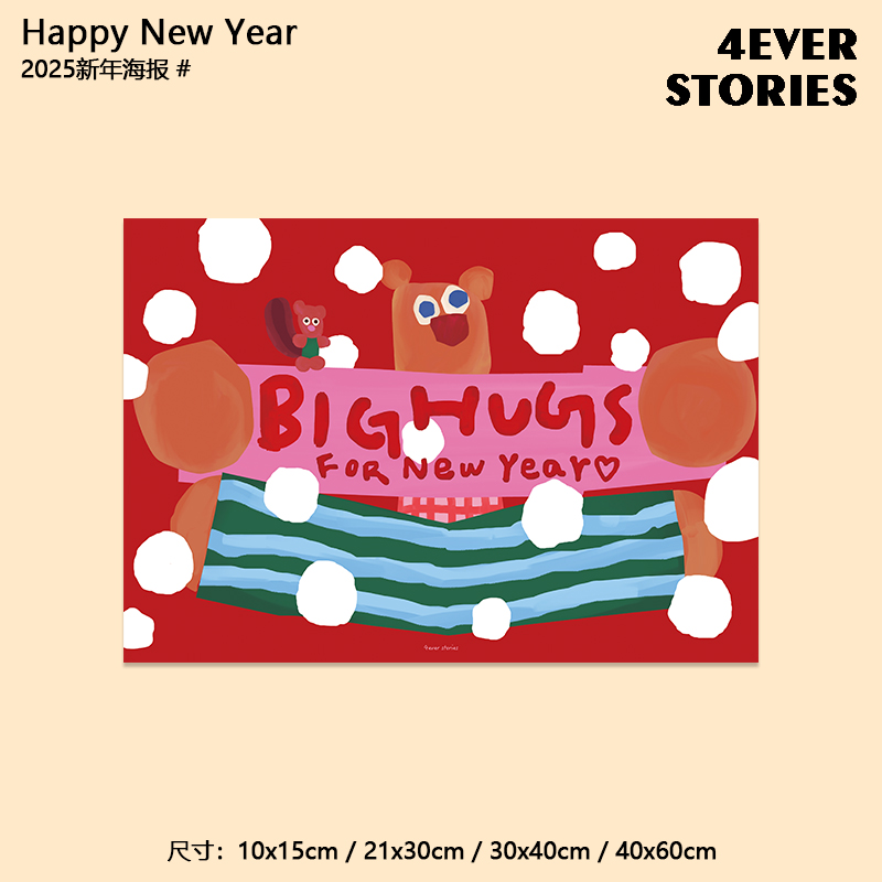 4ES |穿过冬天拥抱你 2026年新年手绘卡通极简纸质艺术海报装饰