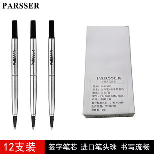 正品PARSSER替芯适配威联派克签字笔笔芯 替换芯 宝珠笔芯替代芯